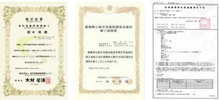 石綿(アスベスト)事前調査 認定証書・調査報告書