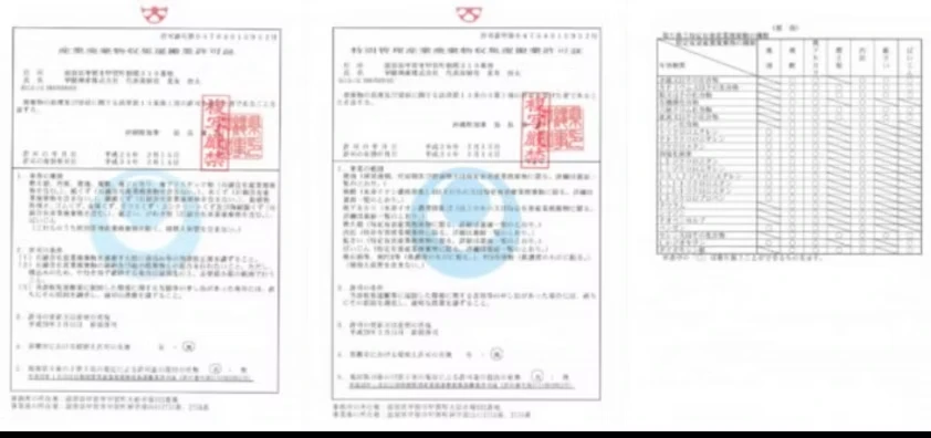 産業廃棄物収集運搬業許可証・特別管理産業廃棄物収集運搬業許可証